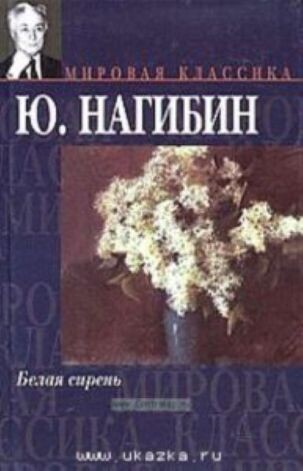 Обложка книги, взято отсюда: https://www.centrmag.ru/catalog/product/belaya_siren/