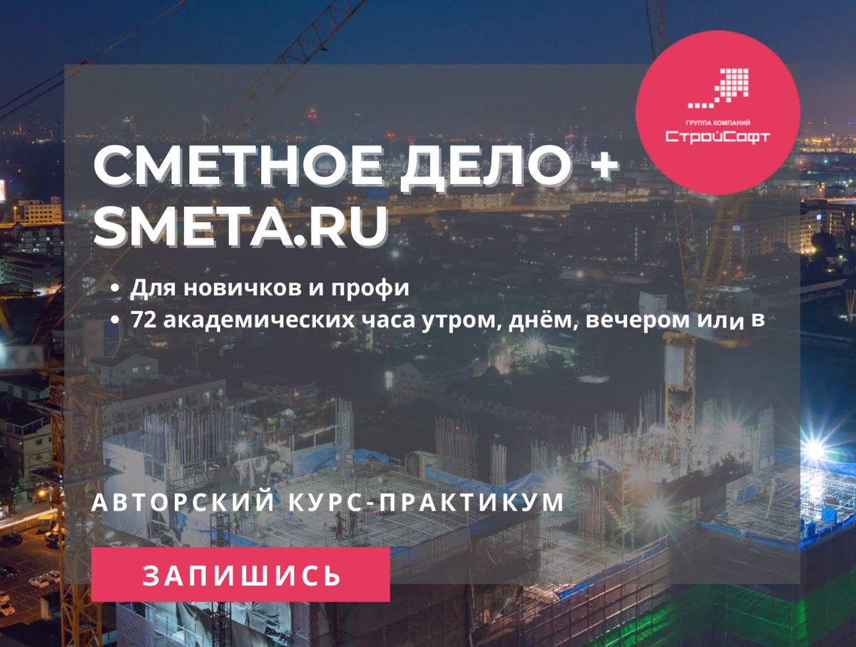 Станьте топовым сметчиком к лету!
