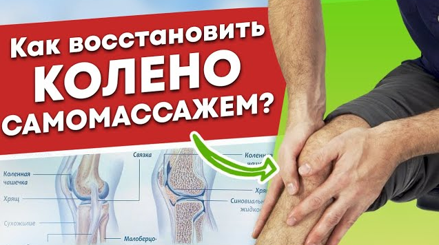 Как выполнять самомассаж колена? Всего 5 движений - и колени останутся молодыми и здоровыми!