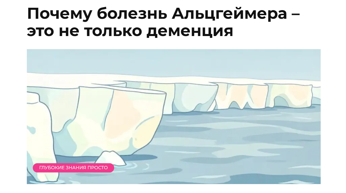 Почему болезнь Альцгеймера не только деменция - Альцгеймер.нет - alzgeimer.net