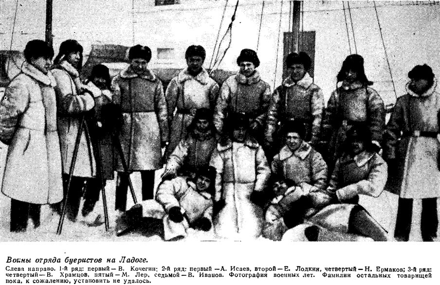 Из статьи «Буера на Дороге жизни Ладожского озера», журнал «Катера и Яхты», № 47 (1974 год) [1]. 