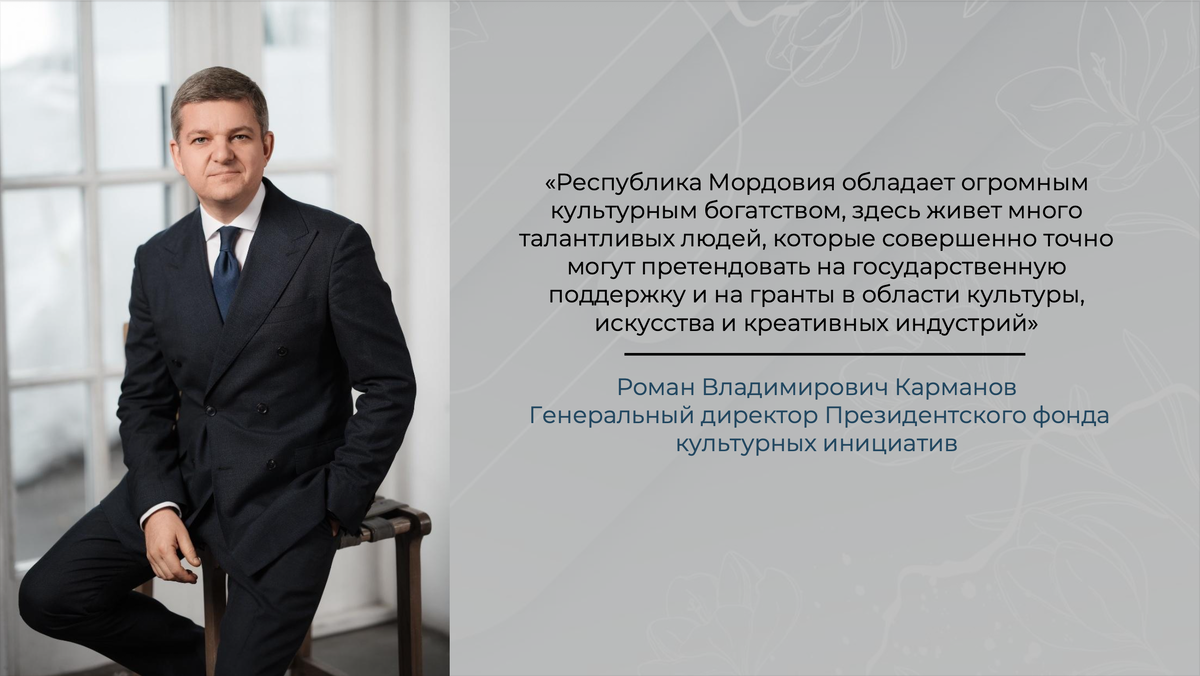 Роман Карманов о Мордовии