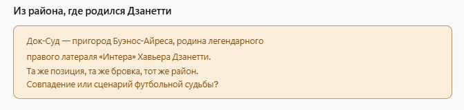 Точно футбольная судьба!