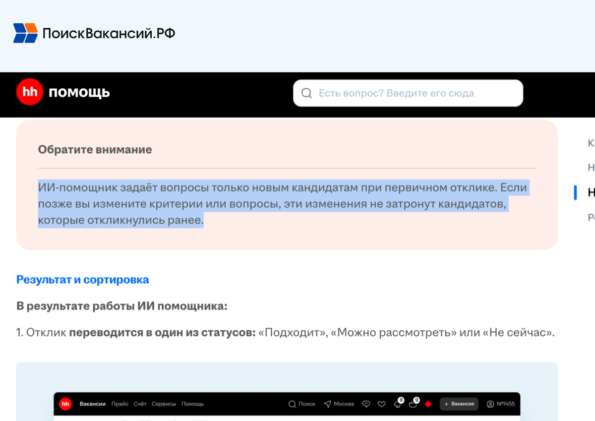 https://feedback.hh.ru/knowledge-base/article/022833