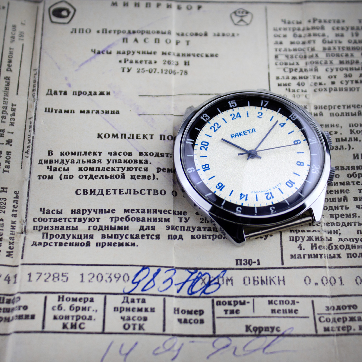 Часы Ракета «24 часа/Вахтенные» в полном комплекте 1990 год