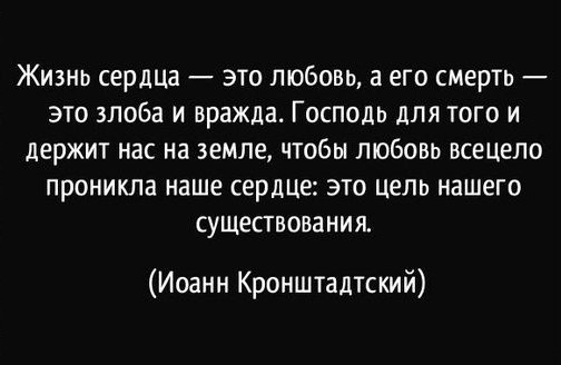 Научись быстро прощать с Любовью, не помня зла, и старые наросты грехов сгорят и начнешь любить ближнего.