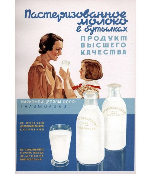 1. Реклама продуктов СССР. Из открытых источников.