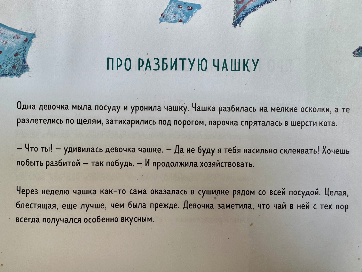 Терапевтическая сказка Анны Фениной