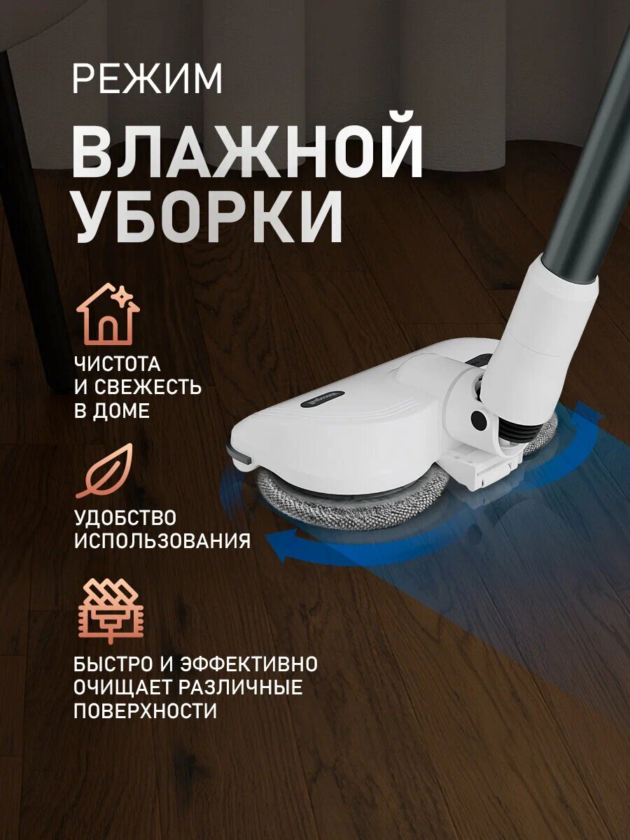 Вертикальный беспроводной пылесос Weissgauff V20 BLDC Wash&Dry - режим влажной уборки