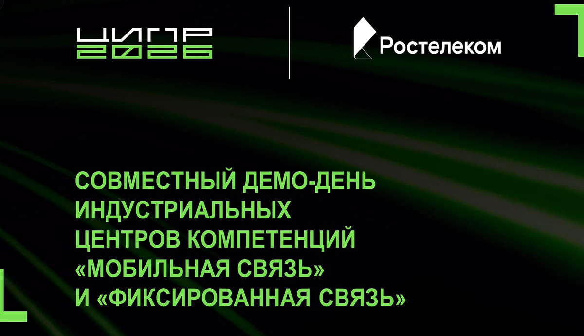 Операторы на ЦИПР-2026 рассказали про ситуацию в российском телекоме