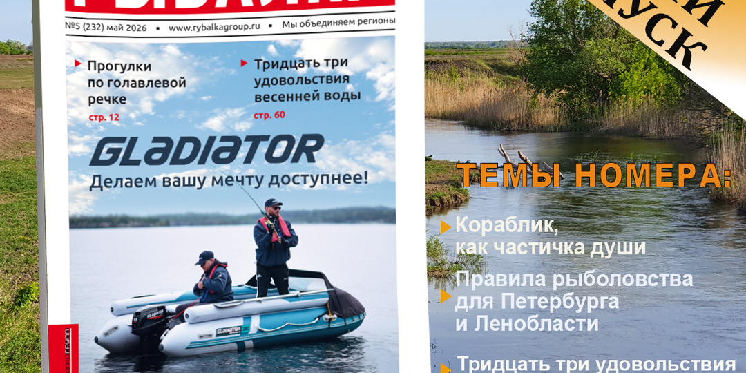 Друзья-рыболовы, встречайте свежий номер "Петербургской рыбалки"