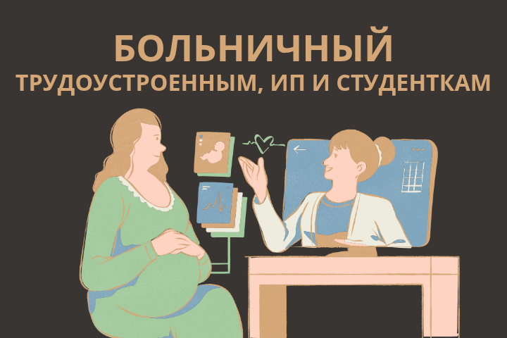 Пособие по беременности и родам в 2026 году: кому положено и как рассчитать