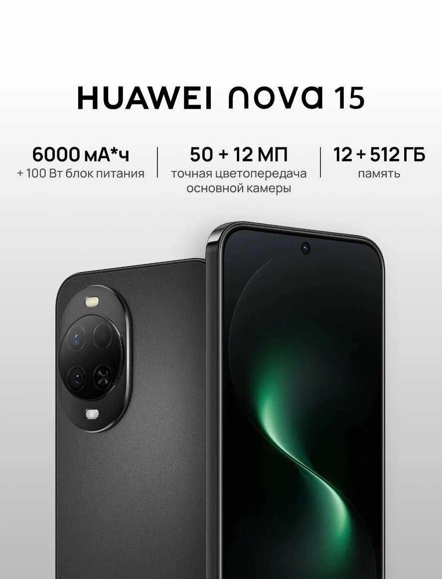 Смартфон HUAWEI nova 15, 12 Гб + 512 Гб, точная цветопередача, 6000 мА·ч