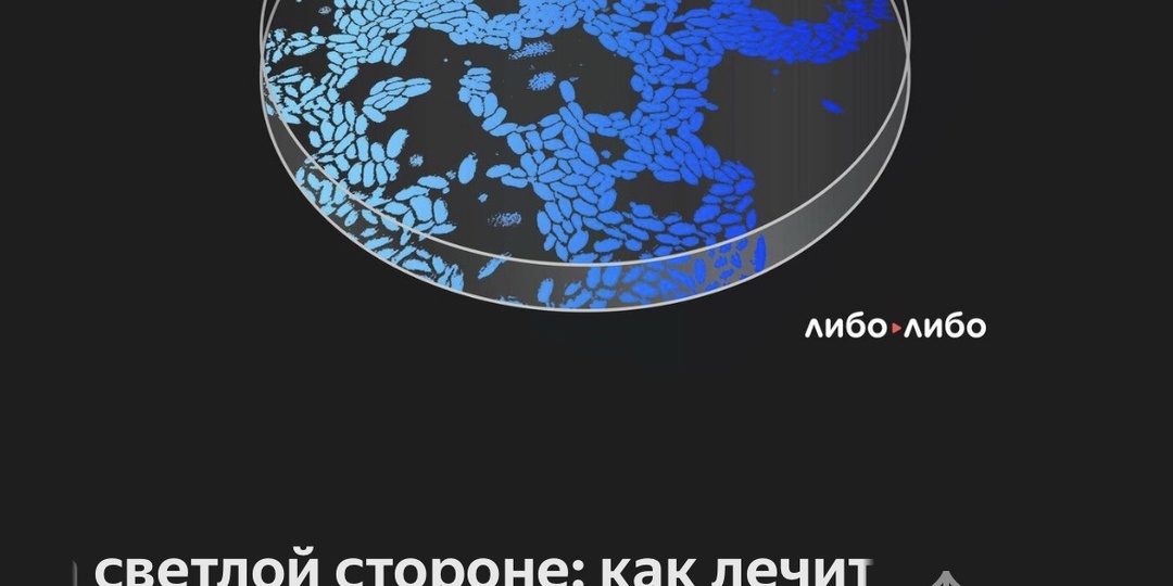 ✅Полезный подкаст про загар и фототерапию