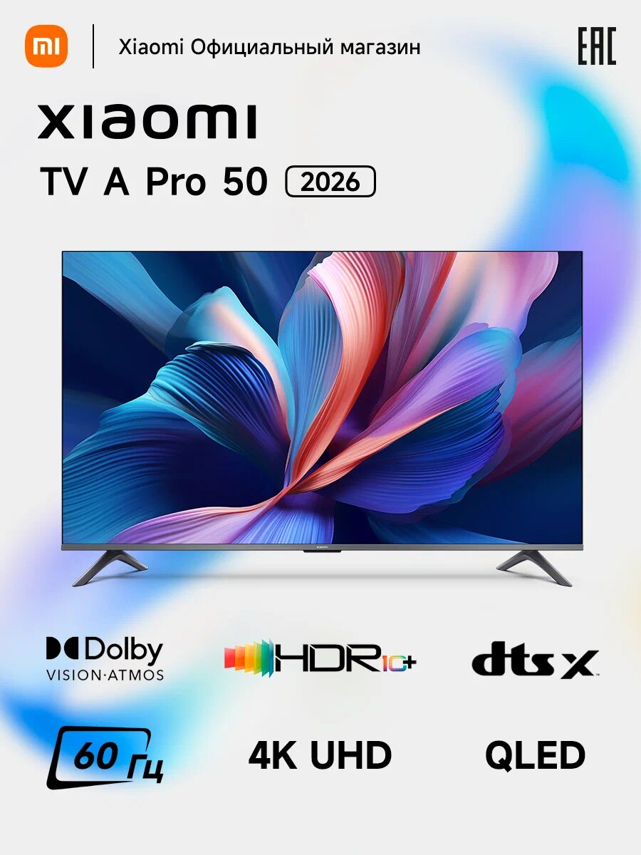 Телевизор Xiaomi TV A Pro, 50", 4К, QLED, голосовое управление, Android TV