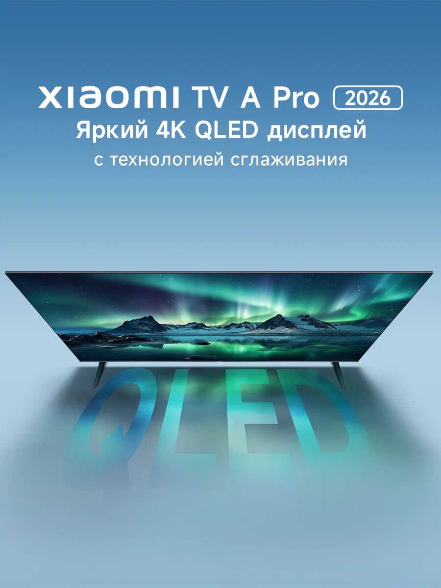 Телевизор Xiaomi TV A Pro, 50", 4К, QLED, голосовое управление, Android TV, техносглаживание