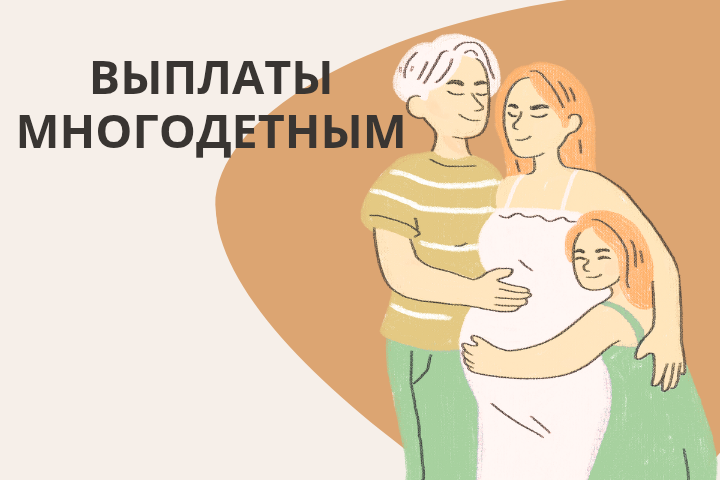 Рожаете третьего в 2026? Вот что вам положено!