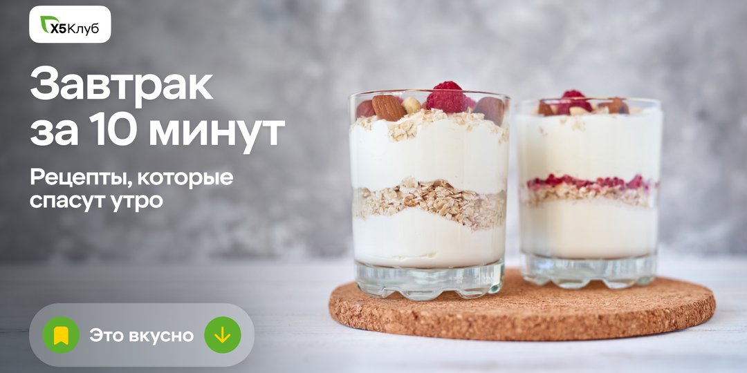 Завтраки для ленивых — за 10 минут!