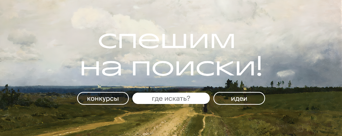 «Владимирка», Исаак Ильич Левитан, 1892