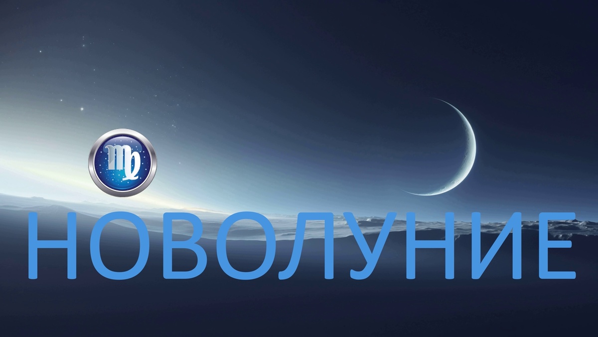 Новолуние. Фото uralpress.ru