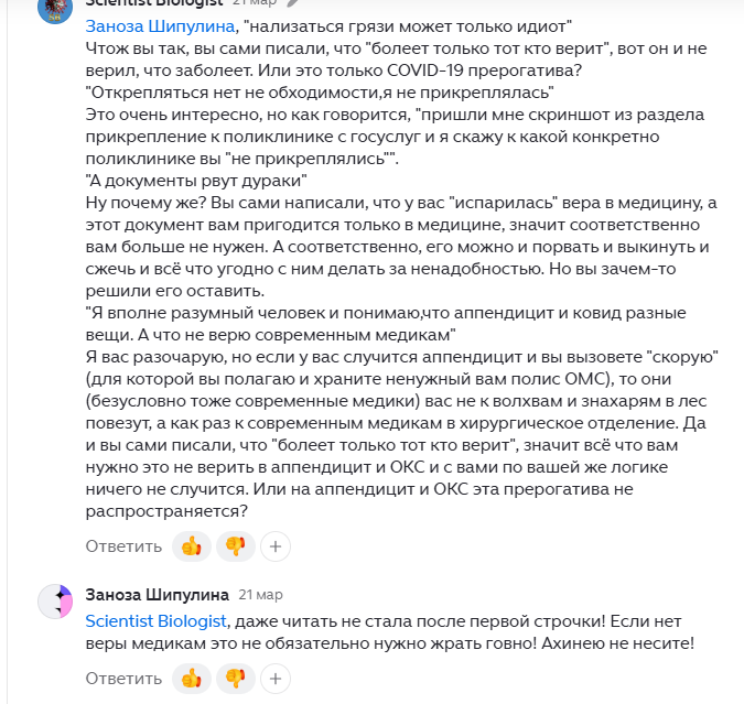 Про грязь немного контекста. Был тейк, что от COVID-19 умирали только те, кто в него верил. На что я привёл пример первого известно в мире COVID-диссидента Хамеда Джалали Кашане. Иранскго журналиста, который в попытках доказать, что COVID-19 не существует облизывал ручки дверей и прочие поверхности в общественных местах и умер от COVID-19 в отделении реанимации. Оппонент осудил Хамеда, хотя конечно по её логике, раз он не болялся, то и ему вообще ничего не должно было грозить