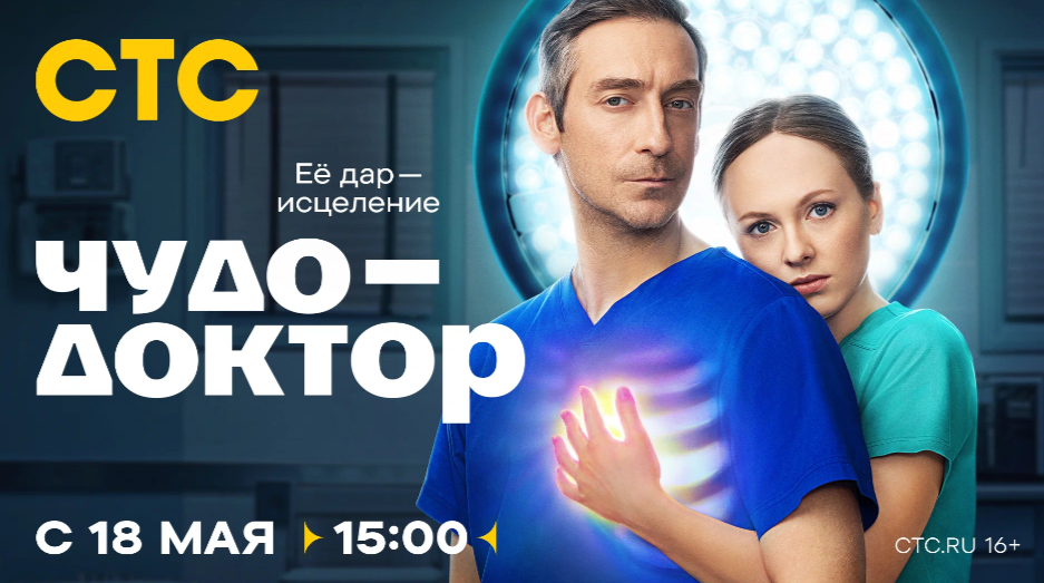 Постер сериала.