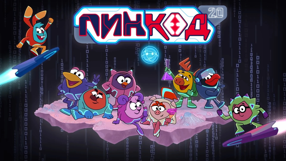 ПинКод 2.0