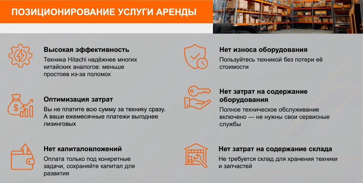 Позиционирование услуги аренды