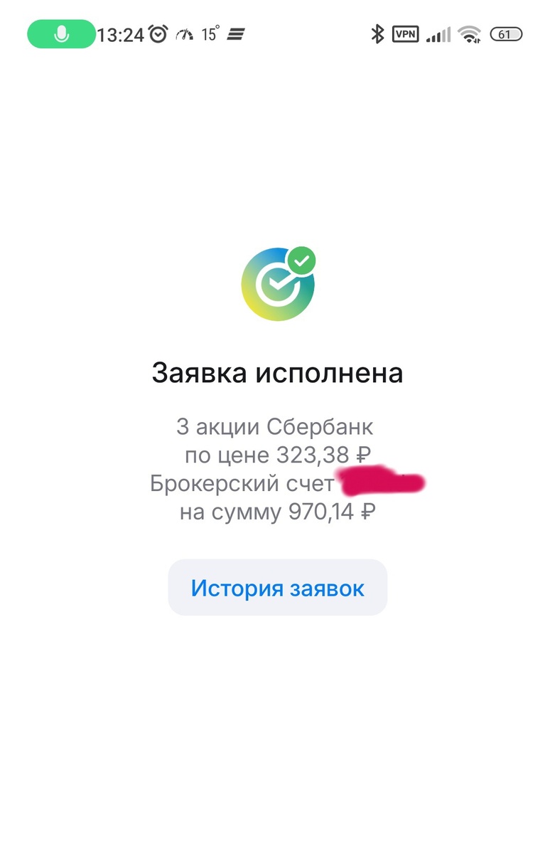 Покупка акций "Сбербанка"