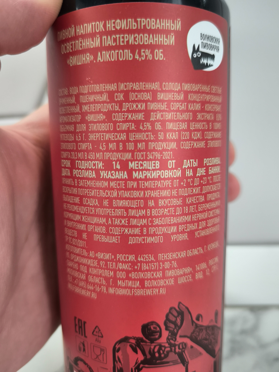 Пиво "Вишня" Фруктовый Эль от Волковской Пивоварни