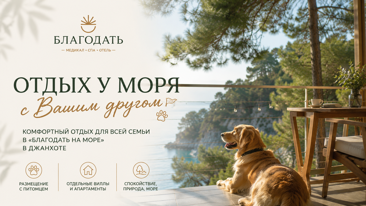 ГК Благодать на море | Джанхот, рядом с Геленджик. 