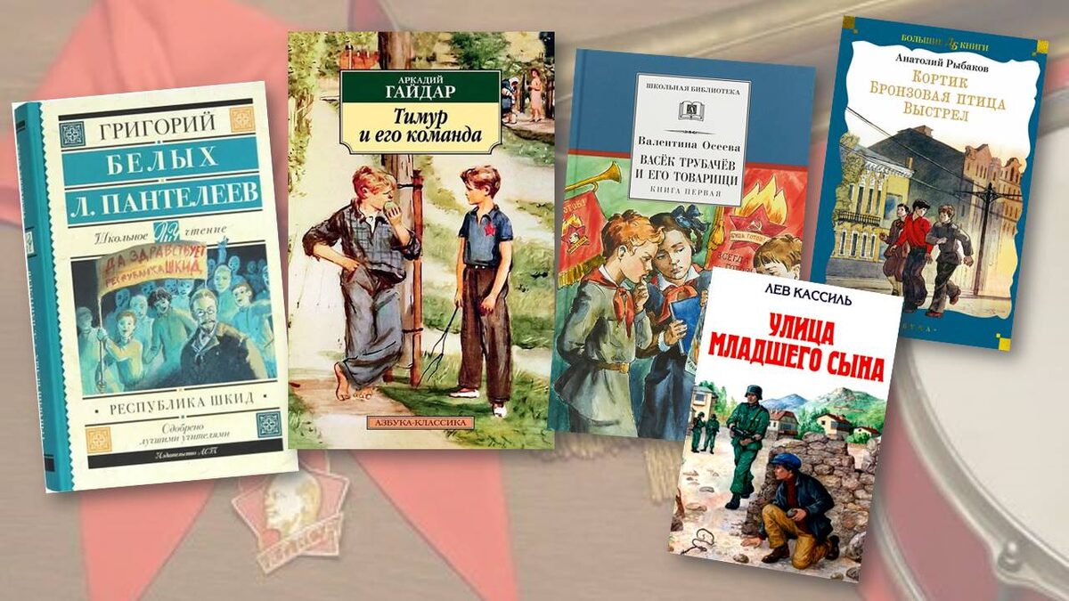 Книги о пионерском детстве