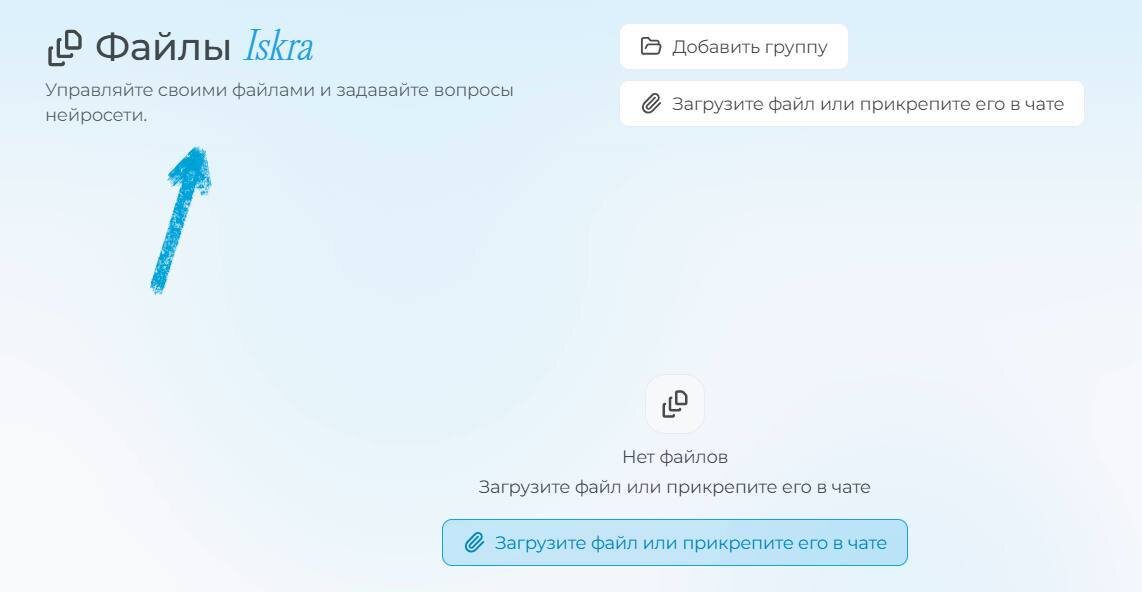 Функционал Искры 