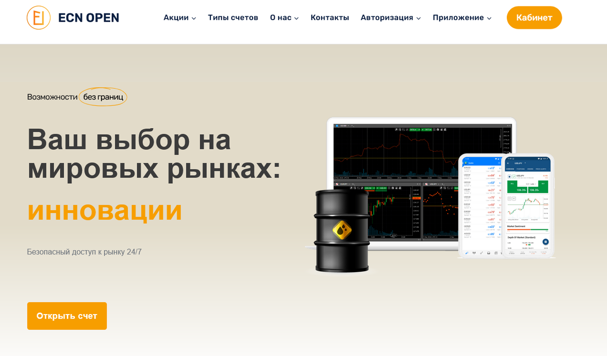 ECN Open отзывы — псевдоброкер или нет?