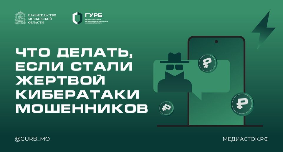   Главное управление региональной безопасности Московской области