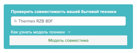 В каждой карточке товара Вы увидите такой блок с тщательно проверенными данными по совместимости