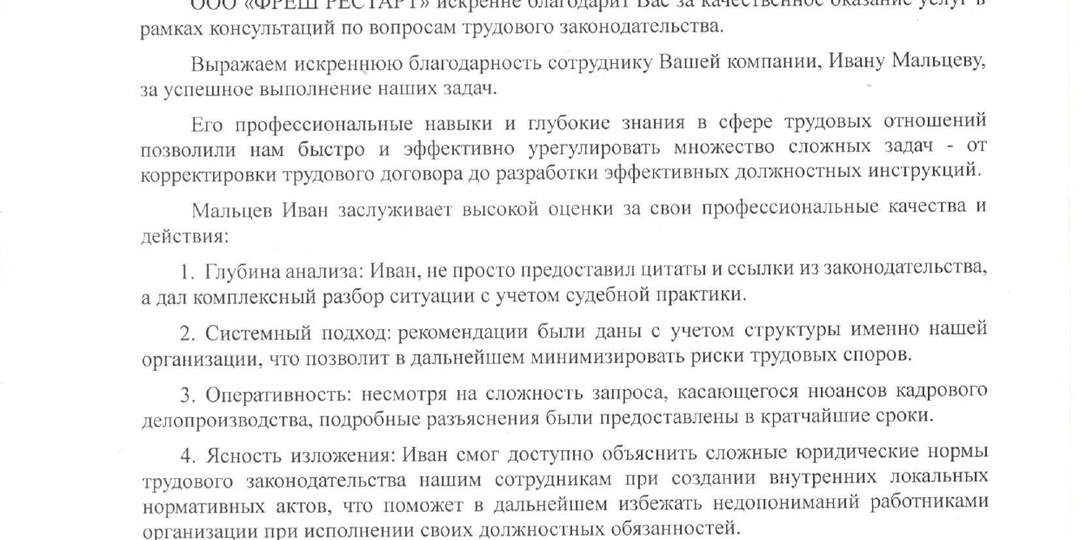 Отзыв о нас от наших клиентов