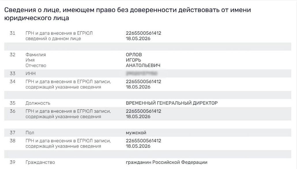    Скриншот «выдержки» данных из ЕГРЮЛ, предоставляемого сервисом   Сервис проверки контрагентов Rusprofile