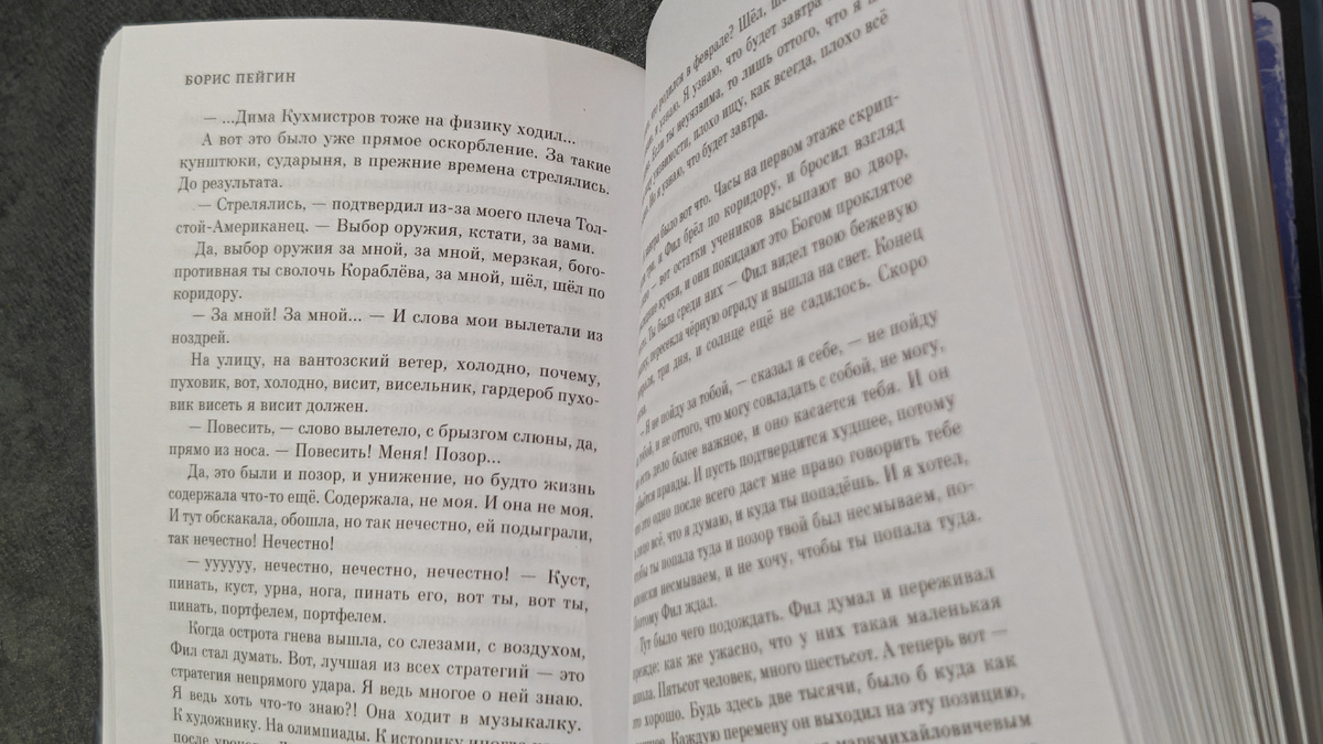 Белая бумага, не самая удачная гарнитура, средний по размеру шрифт. На форзаце размещена карта, где я моментально в названиях улиц увидела знакомые фамилии, но не свою... но нашла себя на третьей странице. И еще потом, и еще. Тот момент, когда чуть не роняешь кружку кофе, но потом приходишь в себя