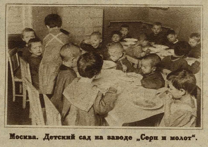 "Работница", 1930г., №12 Москва. Детский сад на заводе "Серп и молот".