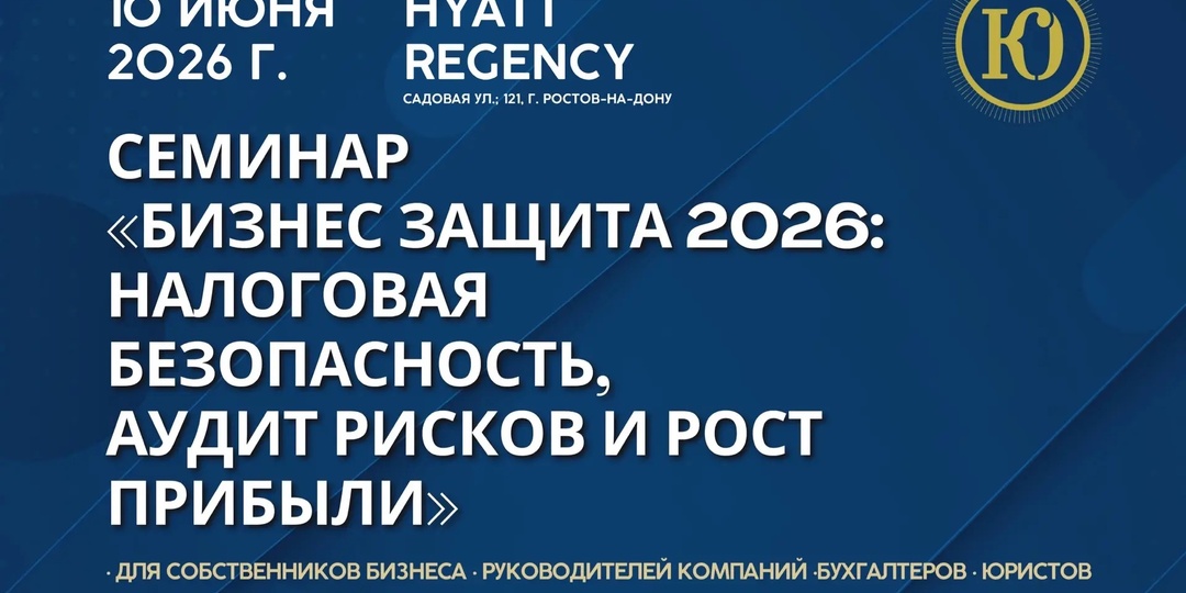 Бизнесзащита 2026: налоговая безопасность, аудит рисков и рост прибыли»