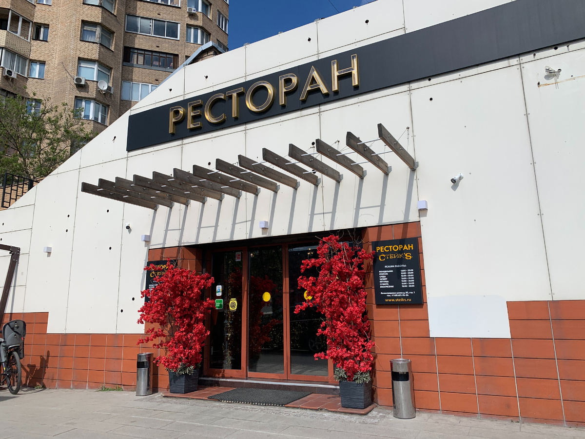 Вход в ресторан СТЕЙКС