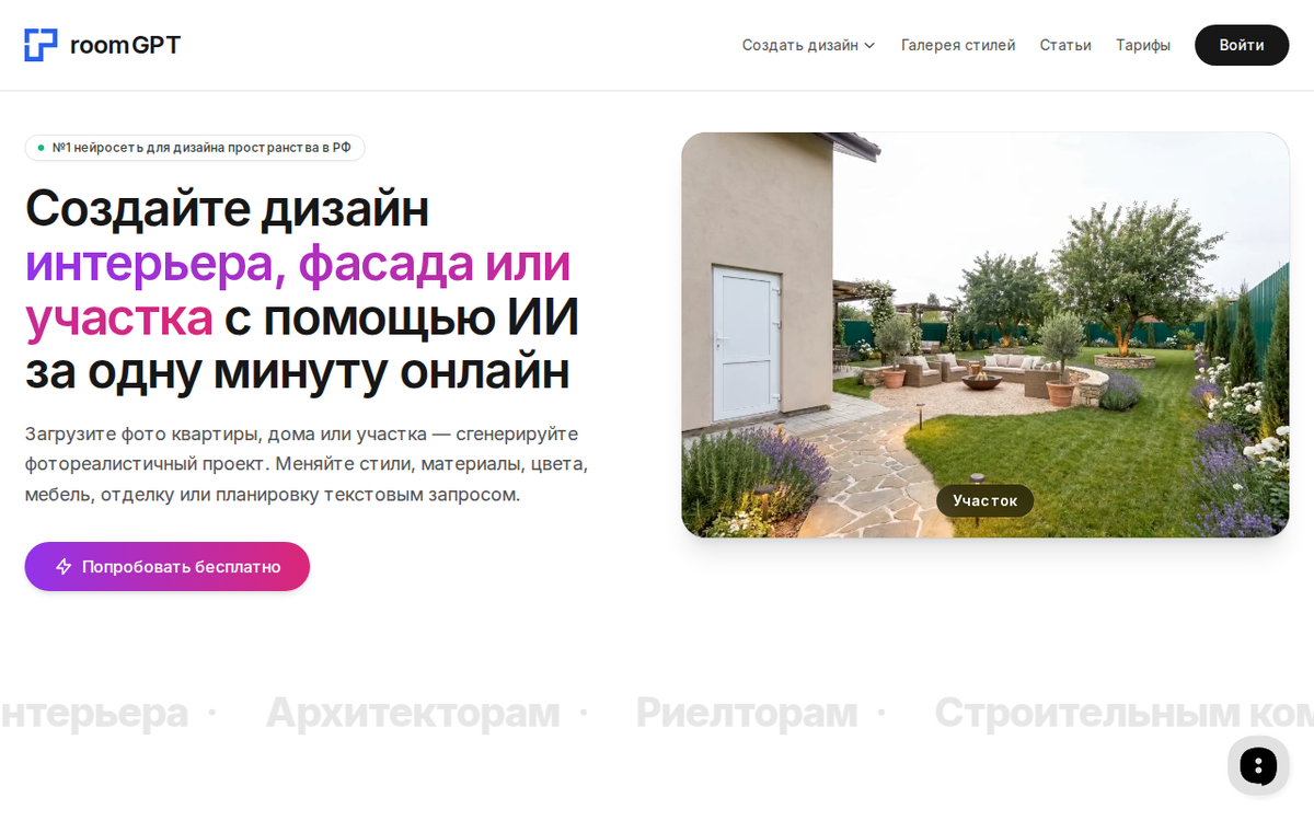   Интерфейс room-gpt.ru: загружаешь фото комнаты, выбираешь стиль, получаешь результат за минуту Михаил Юрьевич