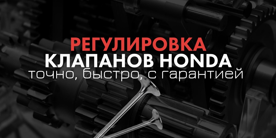 Пора регулировать клапана на Honda? 7 верных признаков и что будет, если упустить момент