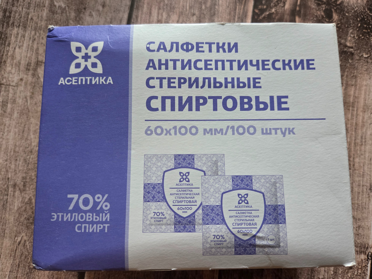 Салфетки-мини. Размер 60х100 мм. Пропитаны 70% этиловым спиртом. В наборе 100 штук. Каждая салфетка в специальном пакетике и это очень удобно. 