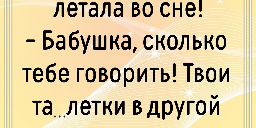 #838 Немного юмора