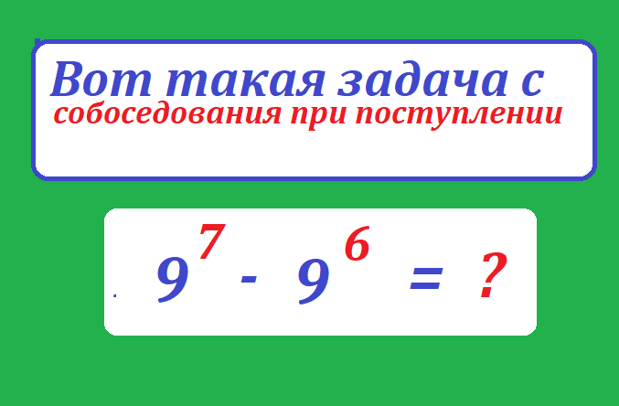 вычисли 9 7 - 9 6.png