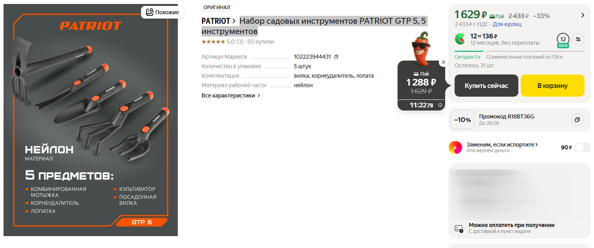 Пример 15-минутной распродажи