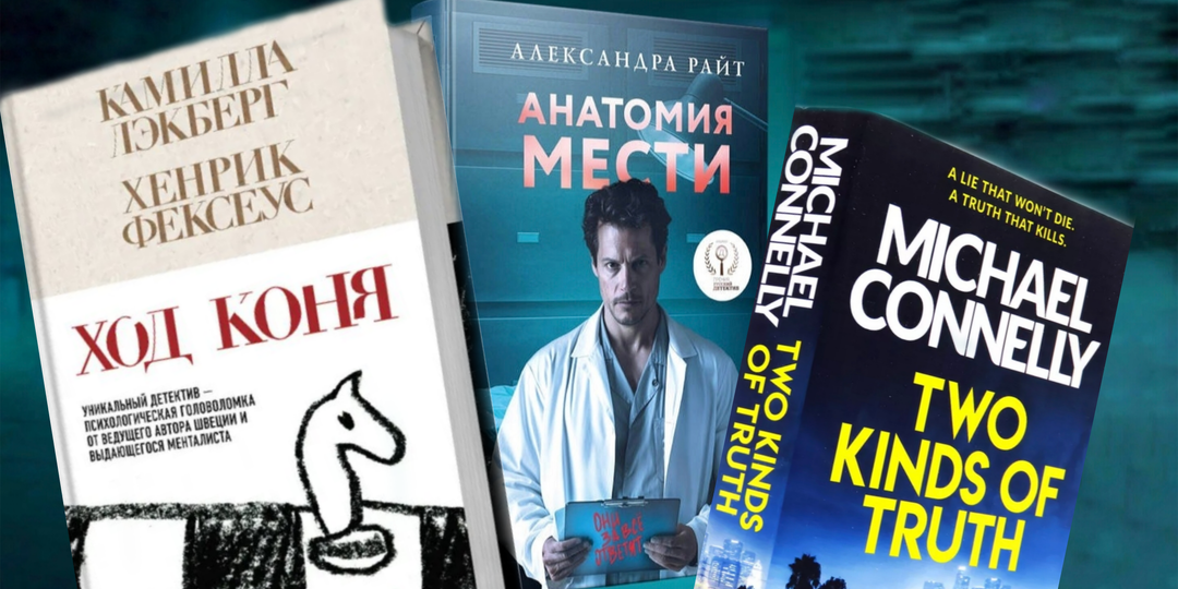 3 отличных детектива для любителей запутанных расследований