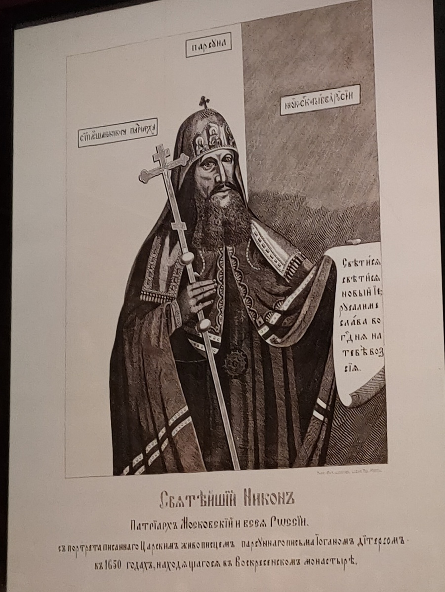 Патриарх Никон. Литография с гравюры с портрета 1650-х г. И. Дитерса. Вторая половина XIX  века. Москва. Типография Шелковникова Копия. Фото автора канала.